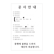 공사안내표지판